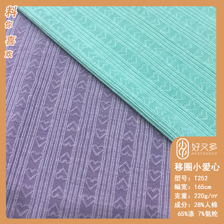 220克TR小爱心移圈提花面料 高弹T恤童装打底裤背心家居服针织布