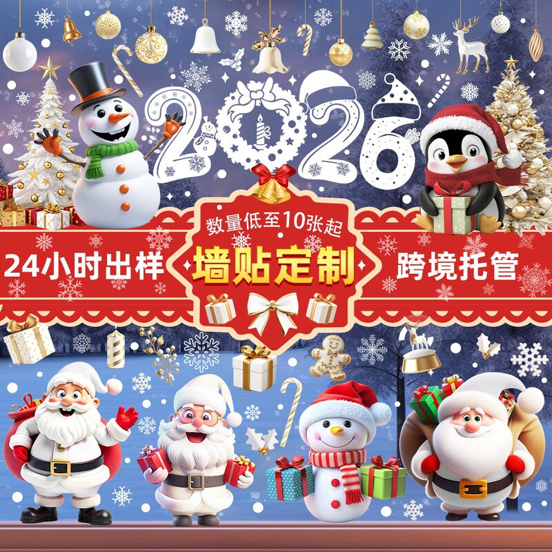 2026 工場直販クロスボーダークリスマス装飾ライトヘラジカガラスステッカーショップガラス窓静電卸売|undefined