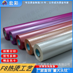 Hongxin Pearlescent Iridescent Foil Is Used for Cards, Wrapping Paper, Packaging Boxes, Trademark Electrochemical Aluminum Hot Stamping, and Iridescent Hot Stamping