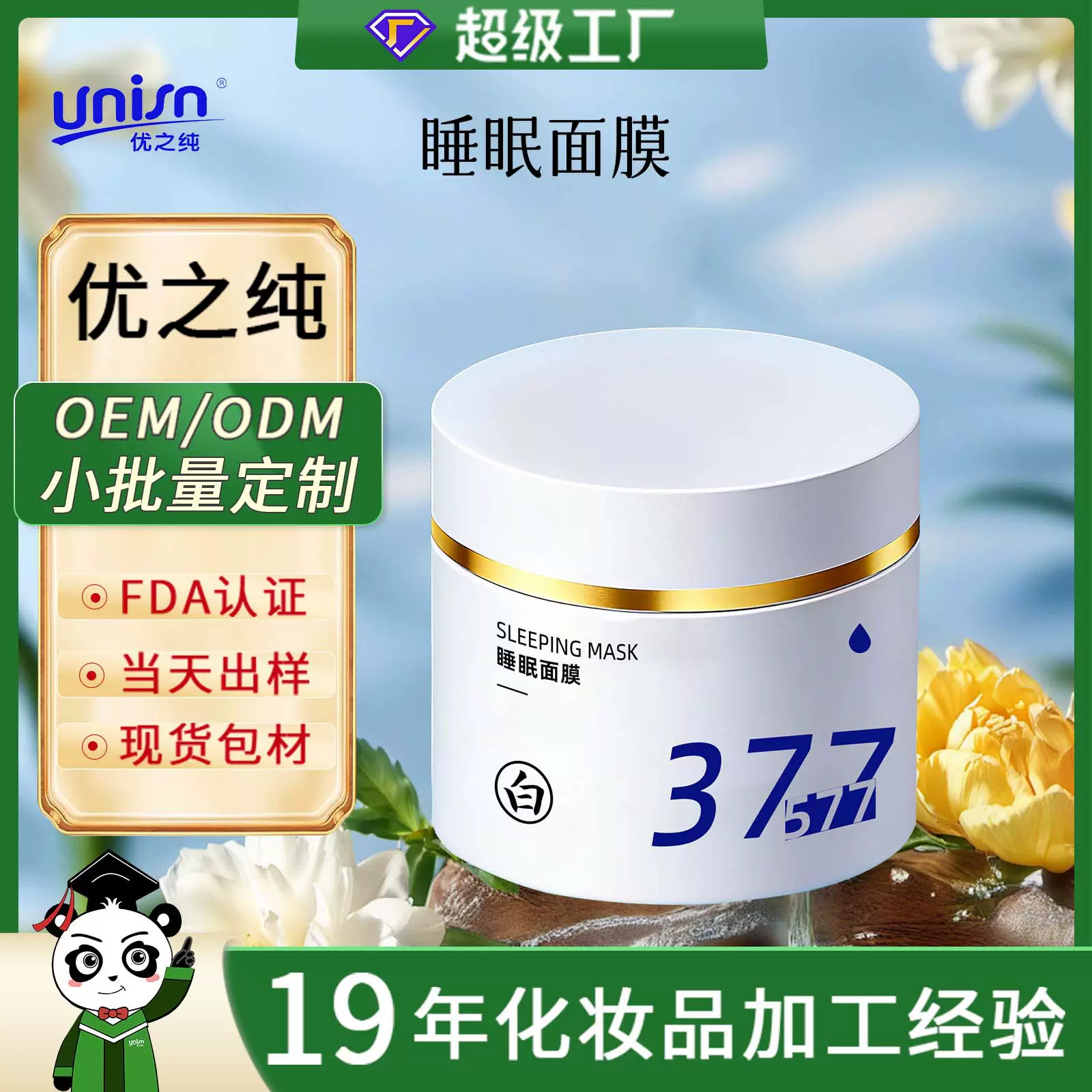 加工定制377睡眠面膜50g补水保湿滋润紧致面部护理修护面膜OEM