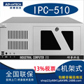 研华工控机IPC-510工控电脑4U机架式多扩展服务器工作站正版系统