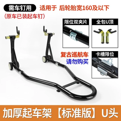 Suitable for KOBY motorcycle lift stands, rear wheel supports, motorcycle parking stands, maintenance and repair tools (Motorcycle frame) - thickened-standard-version-u-head-requires-riveting