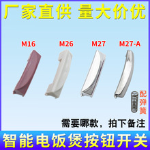 ͨ�ø�Ʒ�����ܵ緹�ҿ���������ذ�ť���͵��ɿ����ſ۰�������