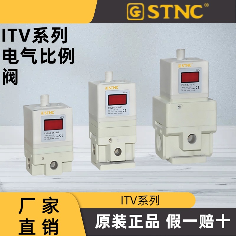 原装正品 STNC索诺天工 ITV 电气比例阀 ITV101 ITV201 ITV301