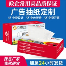 广告盒装抽纸定制厂家加油站硬盒商用宣传纸巾订制定做logo批发