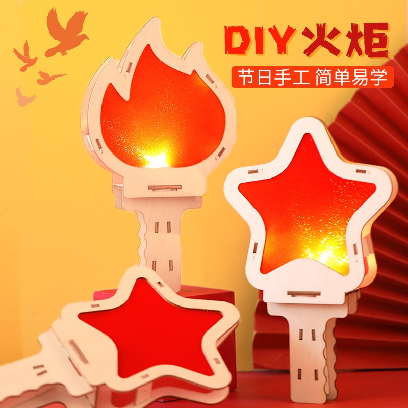 愛国的なテーマ DIY トーチ作成材料パッケージ新年手作り赤いチームビルディング子供の幼稚園運動会|undefined