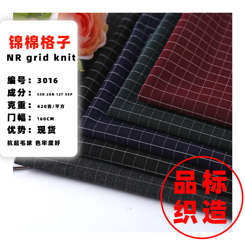 格子罗马布 紧赛机包锦棉 抗起毛球 现货 制服裤子布料 品标3016
