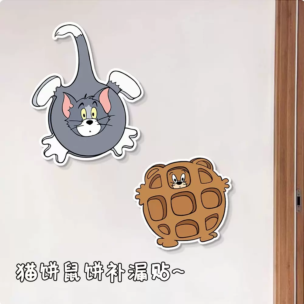 猫和老鼠墙面遮丑装饰瓷砖破损补洞神器装饰亚克力立体墙贴画图案