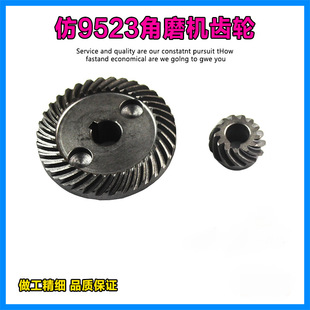 Imitation 9523 Gear Zhejiang 100 Angle Grinder Gear 100 Angle Grinder Gear Grinder Gear Repair Accessories