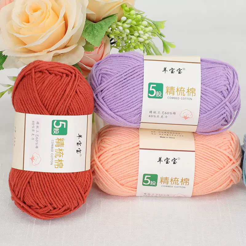 羊宝宝5股精梳牛奶棉毛线钩针手编中粗娃娃纱线亲肤棉宝宝线钩织