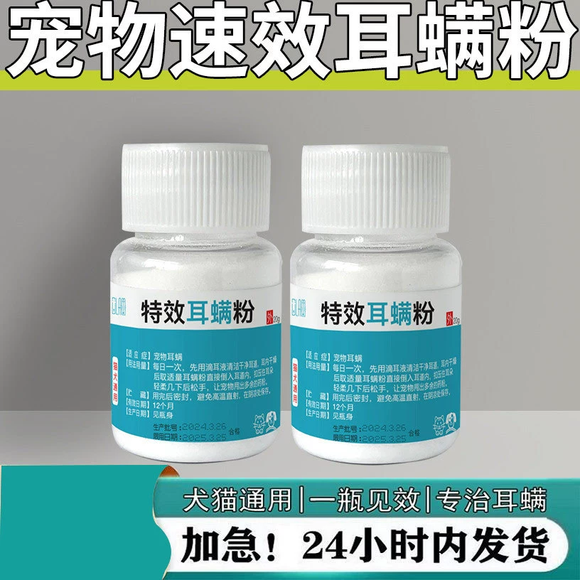 Трансграничные кошки Удаление ушных клещей Порошок Специальный противозудный кошачий порошок ушных клещей Порошок для промывания ушей Собачий ушной порошок Удаление ушных клещей Чистые домашние животные