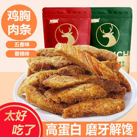 鸡肉条鸡胸肉干高蛋白减风干低脂解馋健身卡零食小吃休闲食品代餐