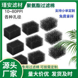 工厂现货批发黑色 PU 海绵块 鱼缸过滤器微型水泵过滤棉海绵滤芯
