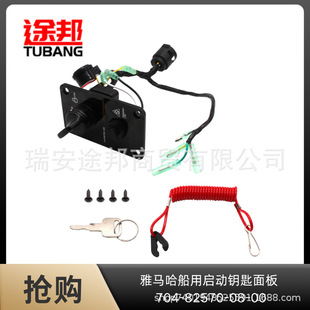 Factory wholesale YAMAHA outboard ignition switch marine start key panel 704-82570-08-00