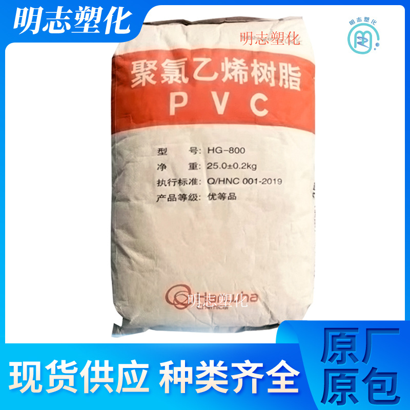 PVC/韩华宁波/HG-800可用于透明硬片包装容器聚氯乙烯树脂粉