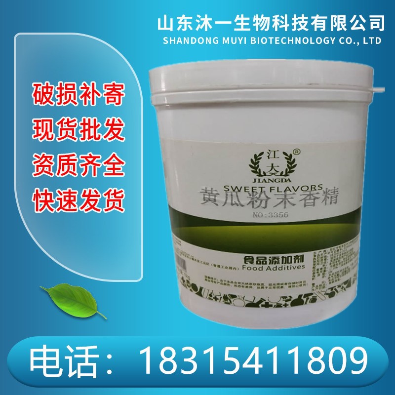 供应食品级 蔬菜味香精 黄瓜香精