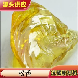 化工中间体;松香;分析试剂