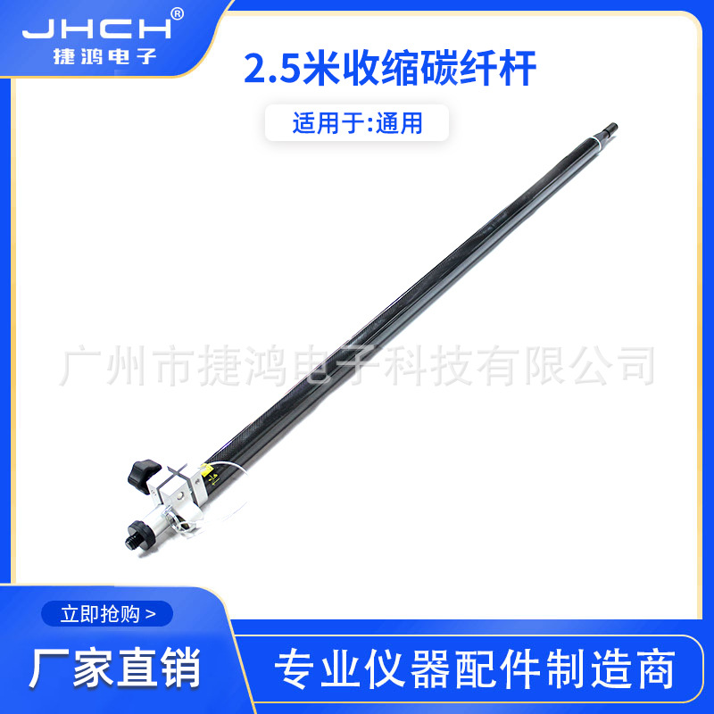 2.5米伸缩碳纤杆(老款）通用