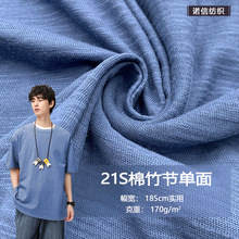 现货厂家21S支棉竹节单面170G 竹节棉平纹面料全棉汗布T恤服面料