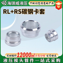 碳钢卡套接头厂家现货供应国产卡套接头RL RS进口卡套卡箍液压接