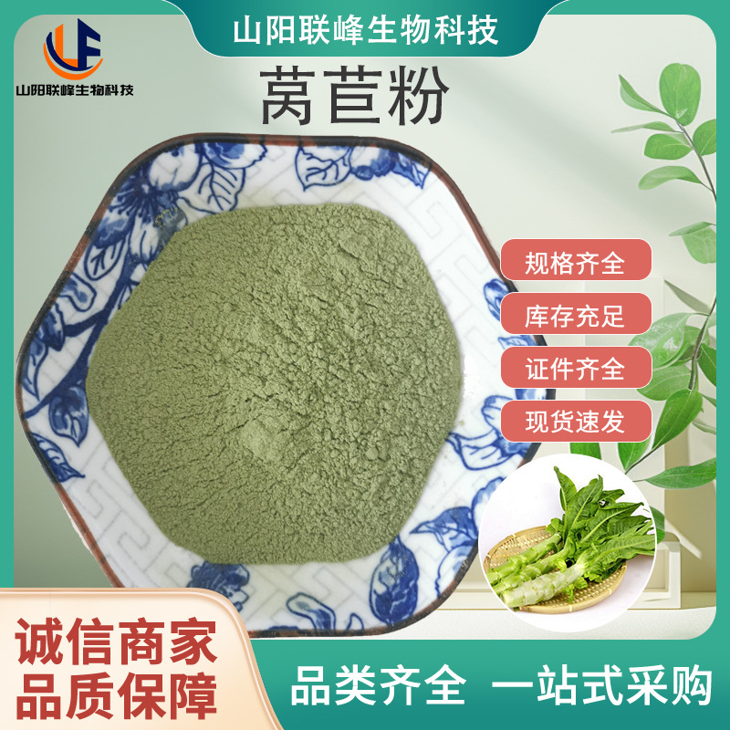 莴苣粉 莴苣提取物莴笋植物提取物 食品级莴笋粉sc行业优选
