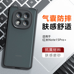 适用红米Note15手机壳磨砂亲肤感红米K80奇甲气囊红米15C手机壳
