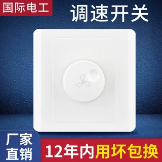 国际电工吊扇无极调速器控制顶扇220V面板电风扇旋钮86型调速开关