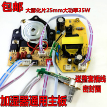 加濕器主板電源板霧化板驅動主板線路板加濕器配件 35W