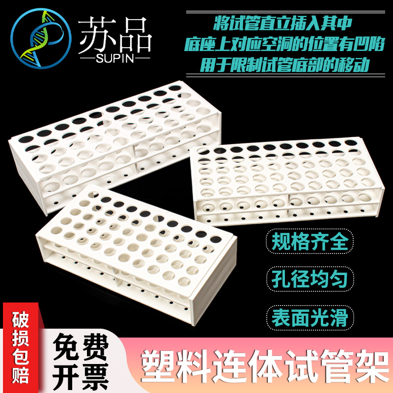 7连体式试管架离心管架13mm50孔17mm50孔22mm40孔连体式 采血管架