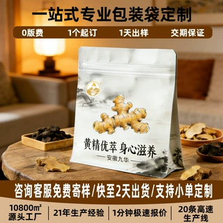 滋补品打包袋免版费定制铝箔防水黄精中药材包装袋黄精包装袋定制