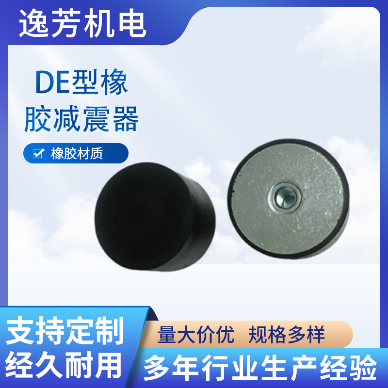 厂家供应批发DE橡胶缓震器 圆柱平头橡胶弹性足橡胶缓冲垫缓震器