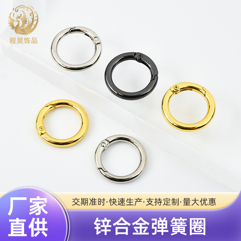 现货锌合金弹簧圈 环扣钥匙扣圆扣 包包服饰箱包五金配件