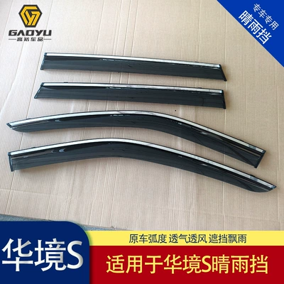 Suitable for the 2026 Hua Jing: Rain shield