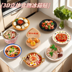 震え音生中継大サイズ食遊びグルメ冷蔵庫貼り羊肉蒸し肉山西名物料理地方特色料理3d磁気貼り