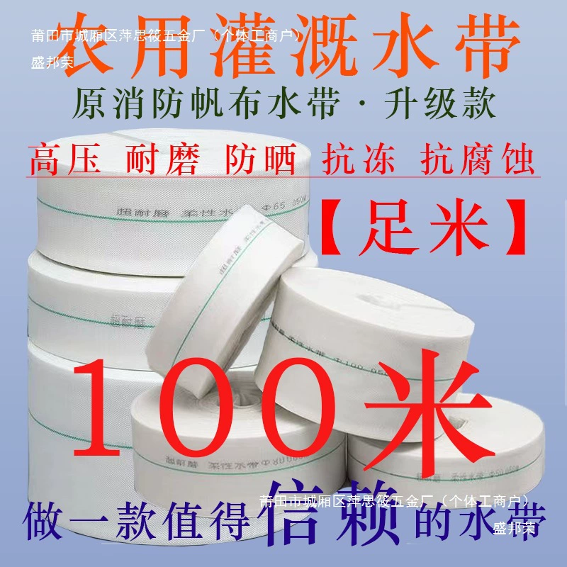 Пожарный шланг для сельскохозяйственного орошения 100m - Износостойкий утолщенный тканый холщовый водяной шланг высокого давления 2 дюйма 2,5 дюйма 3inch 4inch