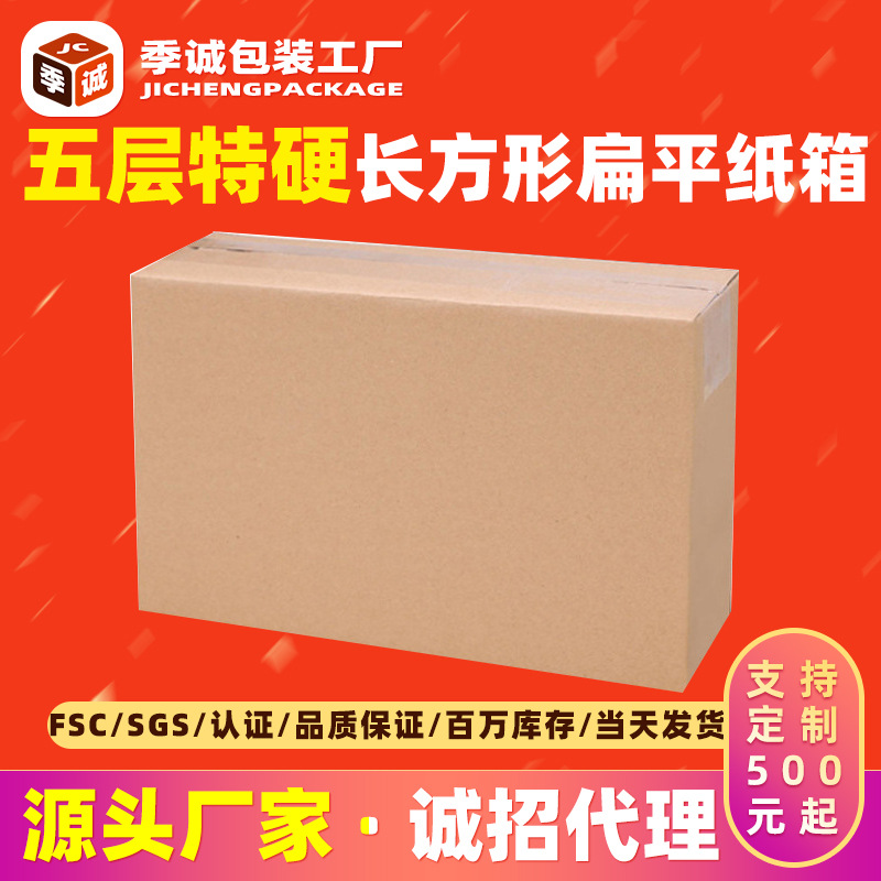 鞋盒纸盒批发包裹箱快递电商打包加固长方形扁平油画纸箱现货批发