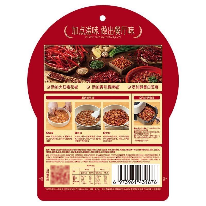 風味を加える 重慶スパイシーチキン調味料 貴州クリスピーチリ調味料 チキン炒めソース 140g 送料無料|undefined