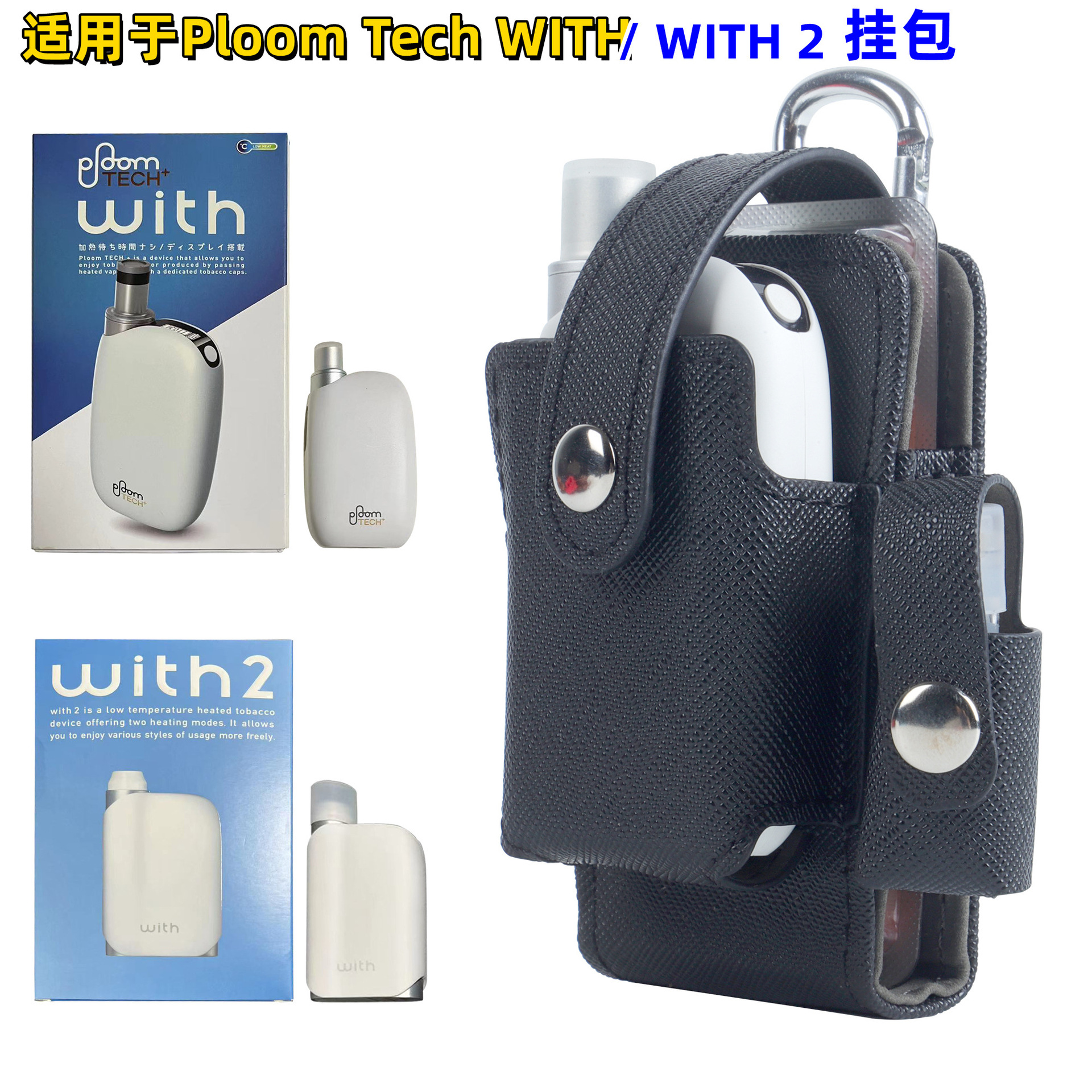 通用款适用于Ploom tech With2皮套 Ploom with+保护套跨境可代发