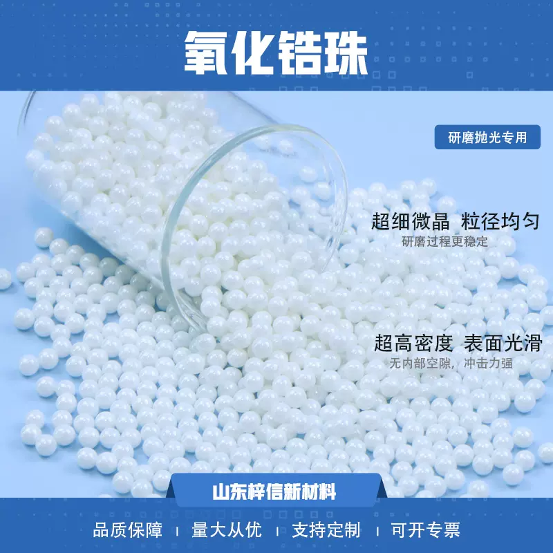 95氧化锆珠喷砂研磨用微珠砂磨机用陶瓷磨球包邮厂家现货量大从优