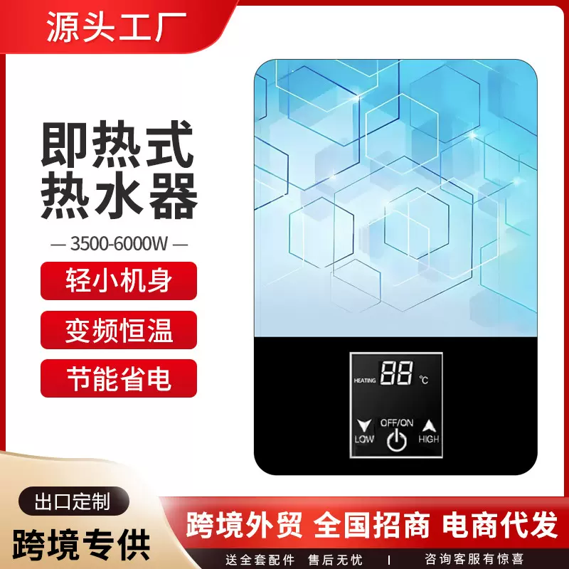 跨境即热式电热水器110V/220V电家用速热小型淋浴器档位机恒温机