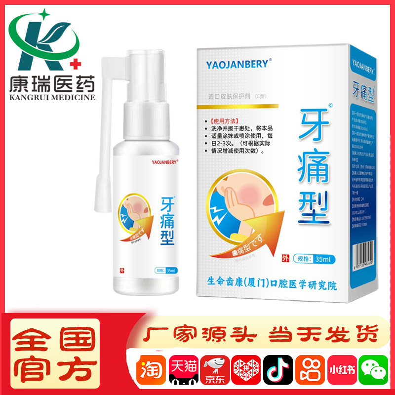 Yaojanbery Yaojian Bairui Toothache Type Manufacturer Direct Supply One-Piece Dropshipping 35ml Manufacturer