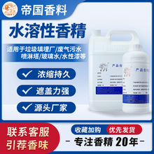 日化工业强效遮味垃圾场除臭高浓度持久留香酒店毛巾厂水溶性香精