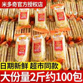 米多奇香米饼雪饼散装饼干办公室袋装膨化零食大礼包小吃休闲食品