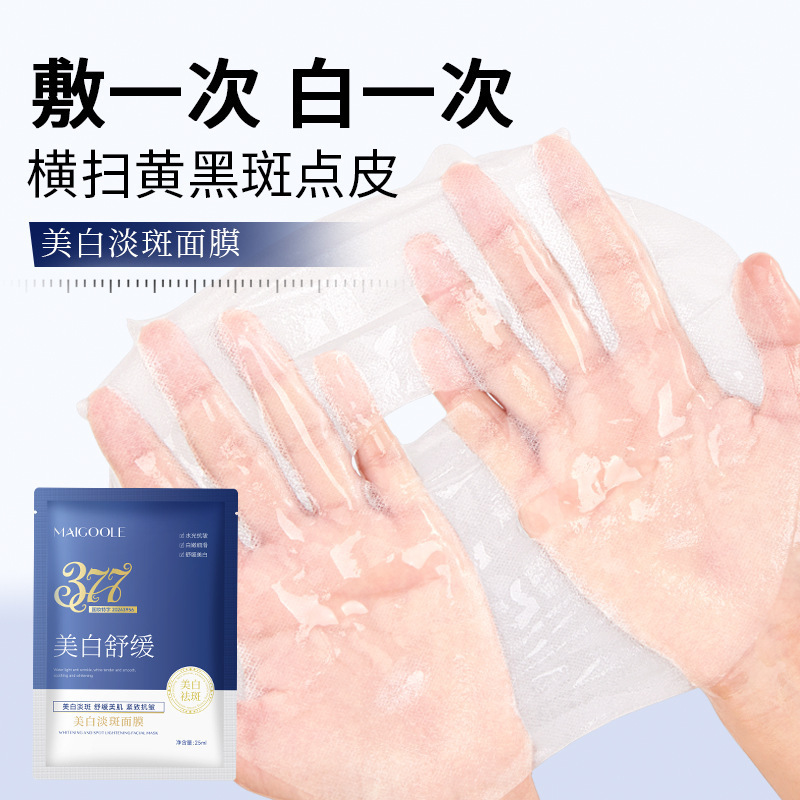 玫黛琳美白淡斑面膜 补水保湿提靓细腻肤色淡化斑点377美白面膜|undefined