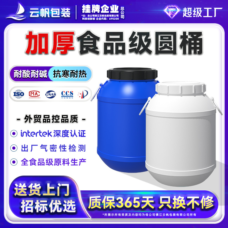 加厚法兰桶圆桶25L50升100升HDPE食品级塑料桶化工集装桶储水废液