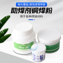 优质铜焊粉助焊接剂金银焊粉首饰金属提高热熔焊配料耗材打金工具