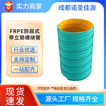 FRPE防腐式带立筋缠绕管市政工程预应力增强管四川管道工厂波纹管
