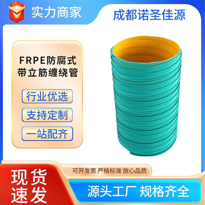 FRPE anticorrosión con nervadura vertical tubería enrollada tubería de refuerzo de ingeniería municipal tubería corrugada de fábrica de tuberías de Sichuan