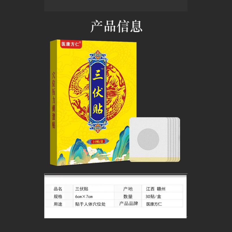Yikang Fangren の人気の Sanfu パッチ、ヨモギ温灸パッチ、夏の家庭用灸パッチ、湿潤パッチ、温湿布、30 枚/箱|undefined