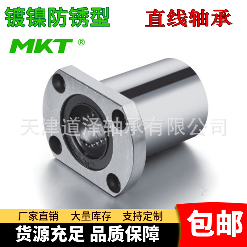 镀镍防锈MKT切边法兰直线轴承LMH6/8/10/12/13/16/20/25/30/35AUU